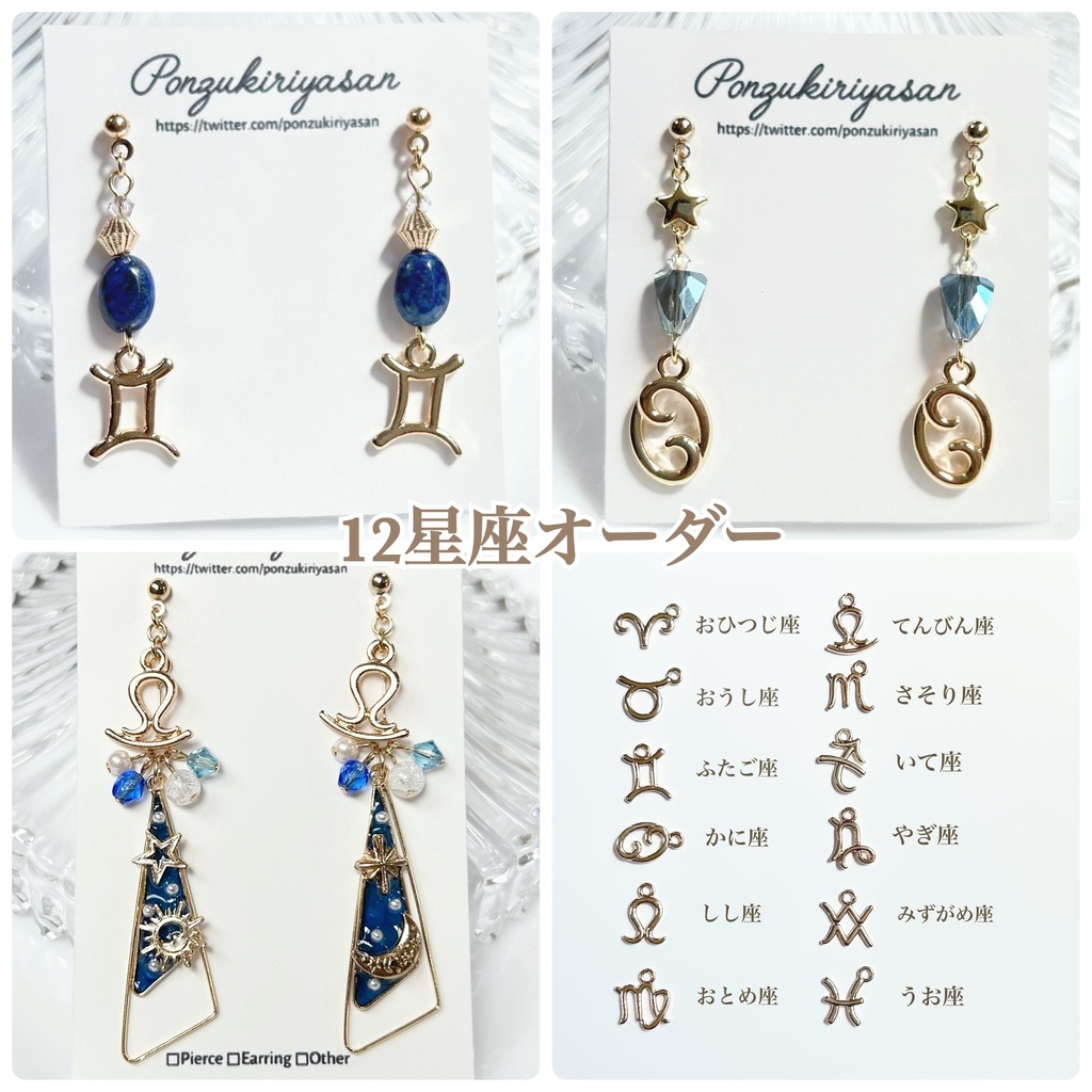 1667【注意事項あり】12星座オーダーピアス