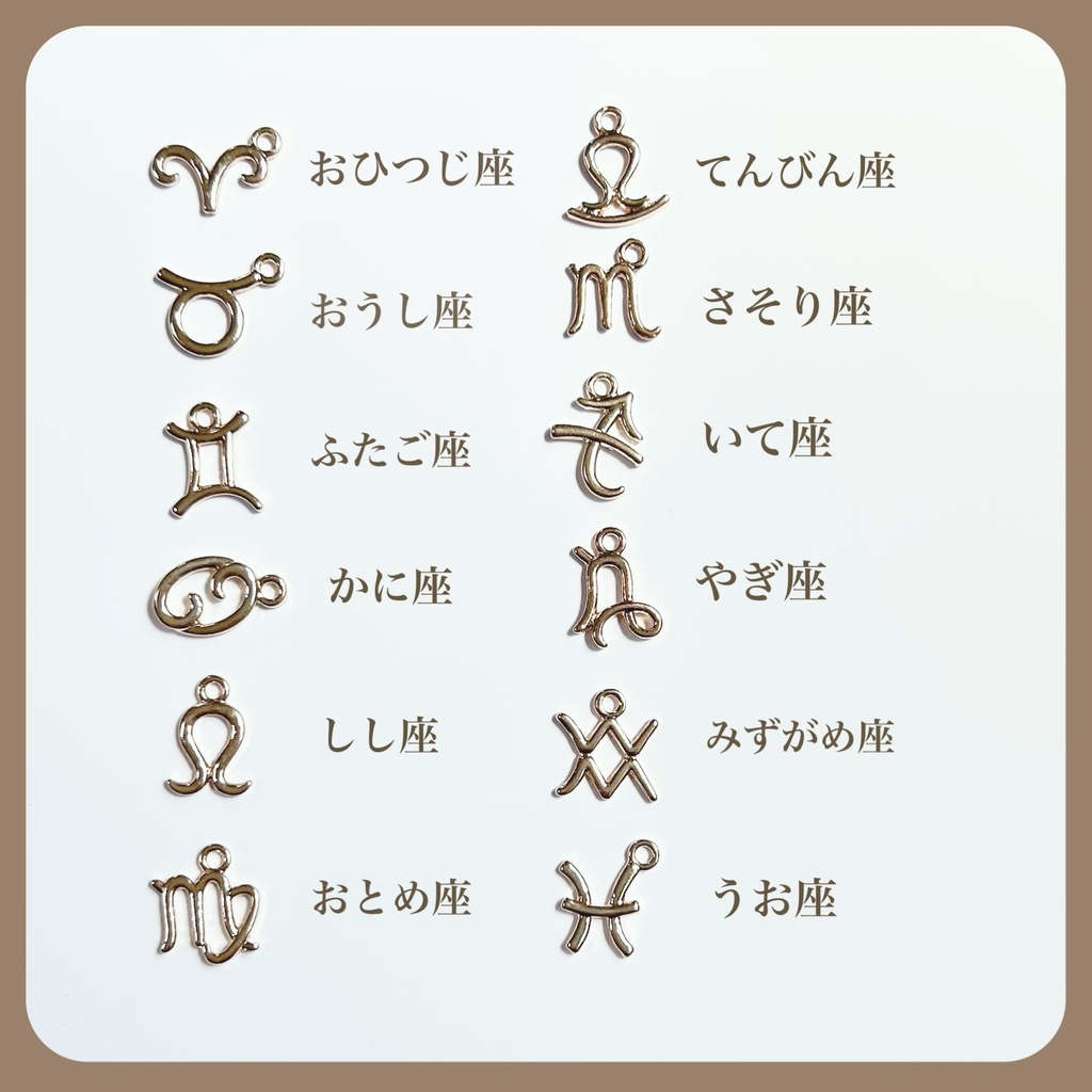 1667【12星座】オーダーピアス