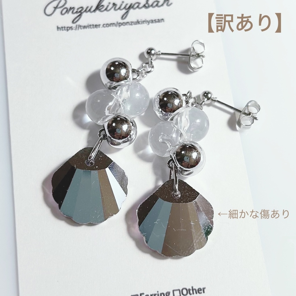 1706【訳あり】海辺の耳飾り