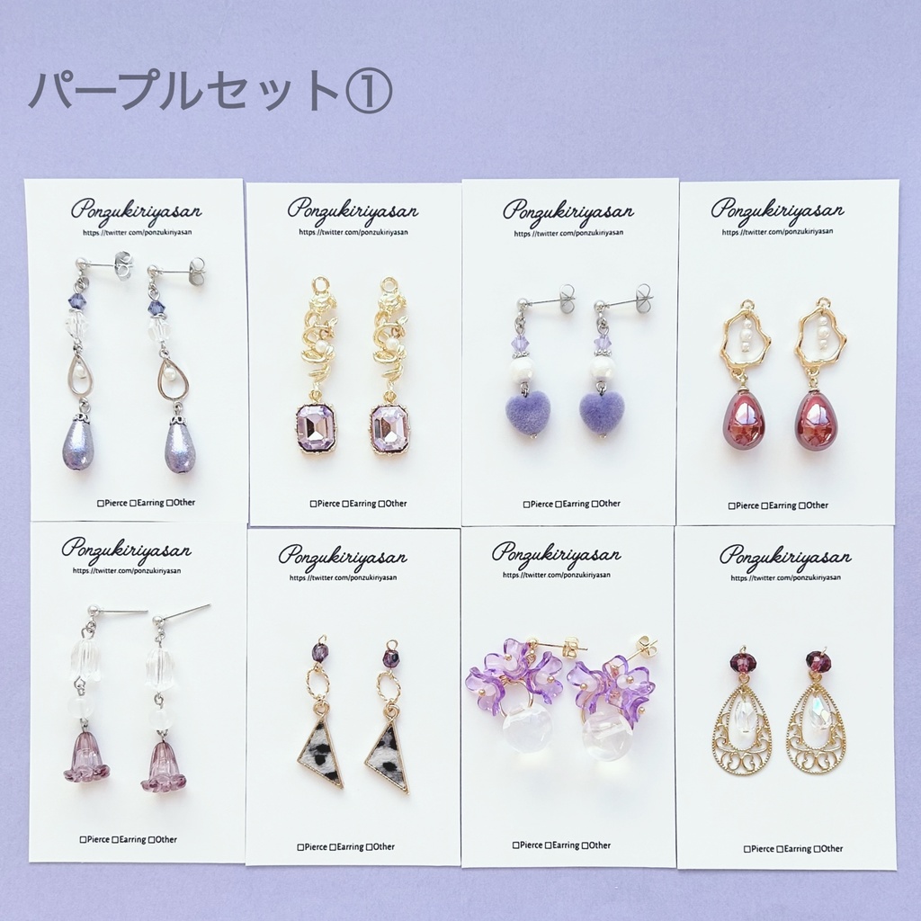 【福袋】パープルセット①