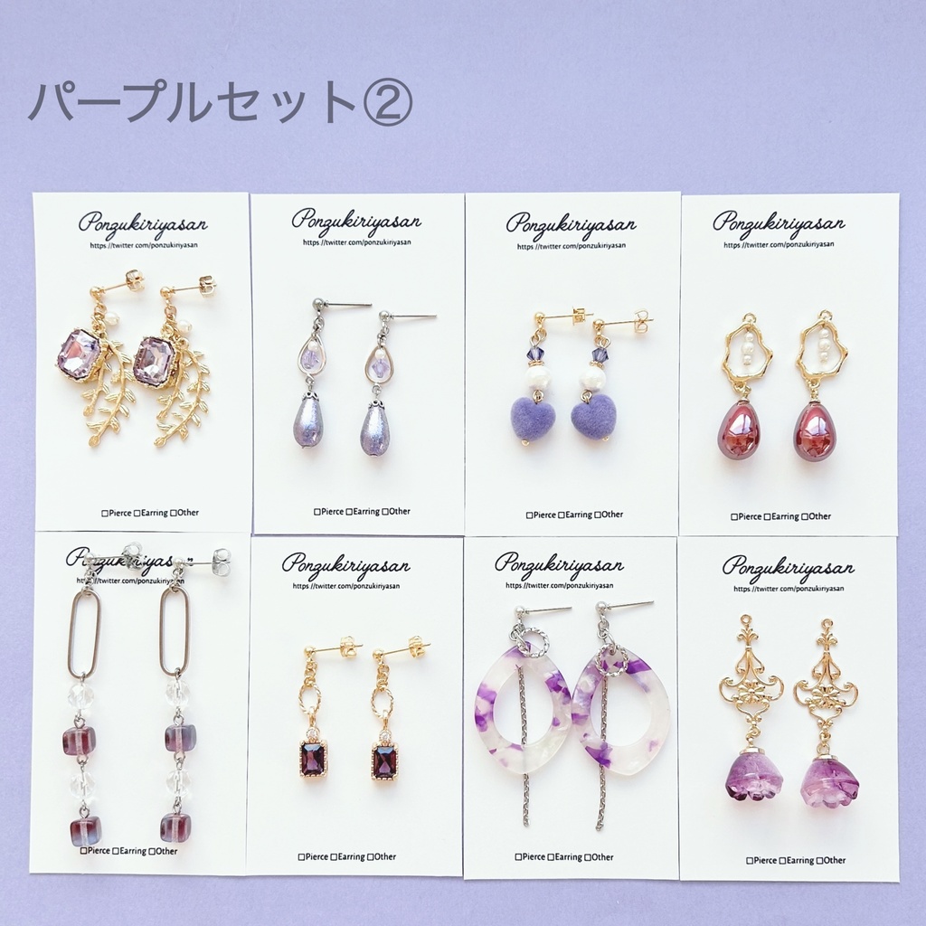 【福袋】パープルセット②