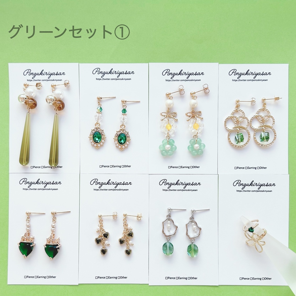 【福袋】グリーンセット①