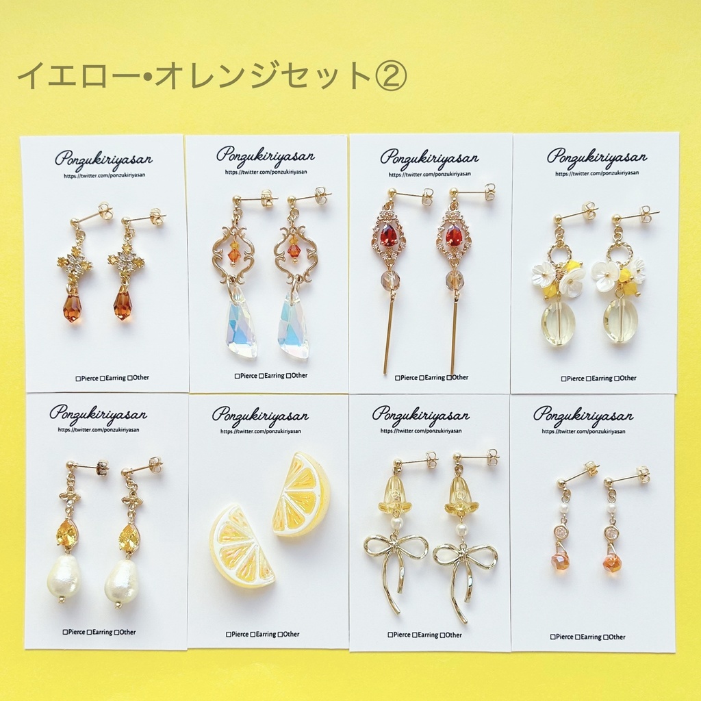 【福袋】イエロー・オレンジセット②
