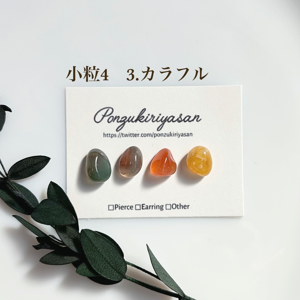 1792瑪瑙の粒ピアス(小粒4)