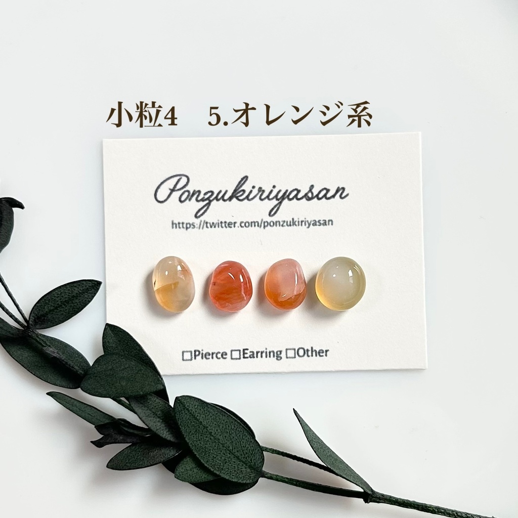 1792瑪瑙の粒ピアス(小粒4)