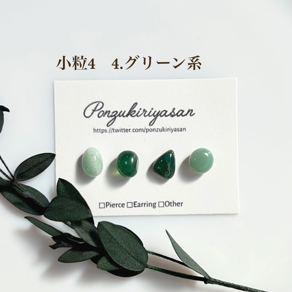 1792瑪瑙の粒ピアス(小粒4)