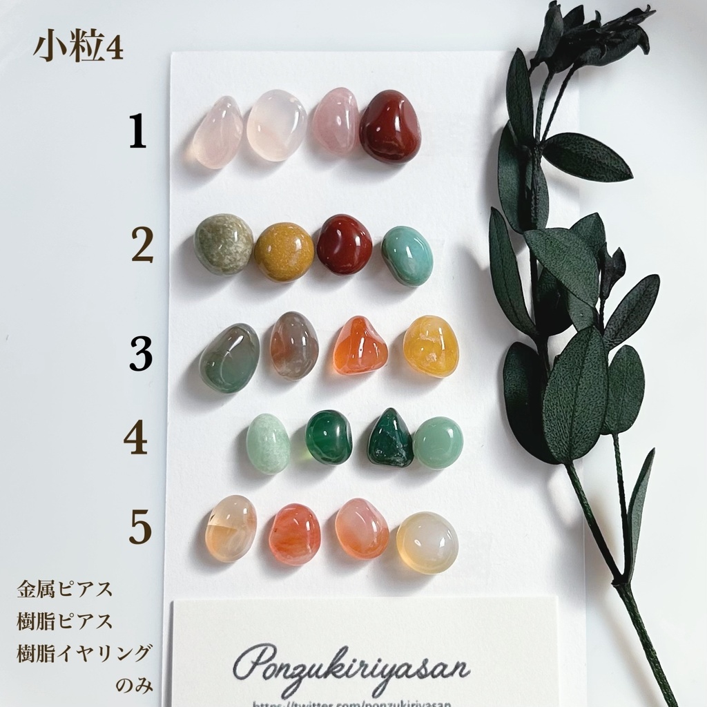 1792瑪瑙の粒ピアス(小粒4)