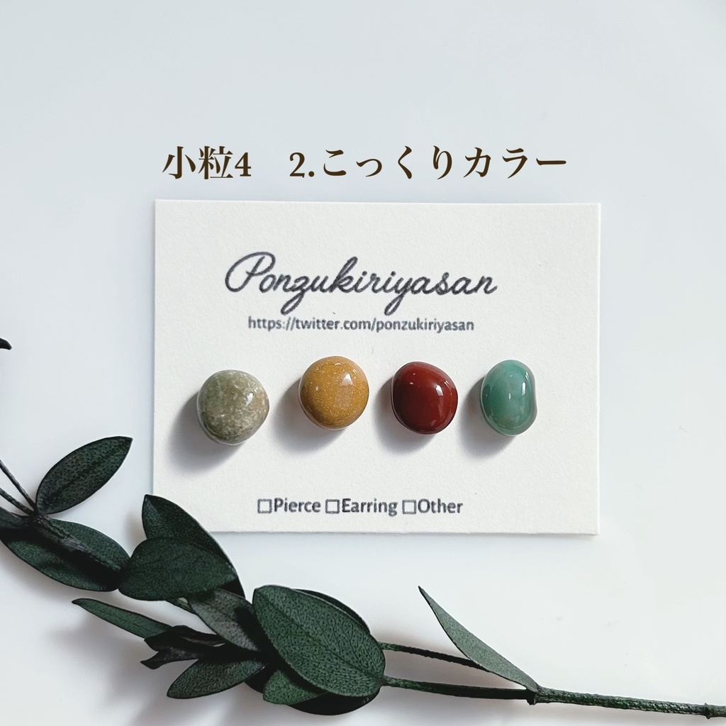 1792瑪瑙の粒ピアス(小粒4)