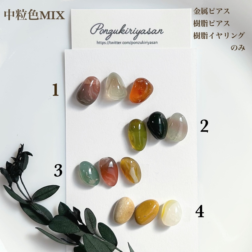 1793瑪瑙の粒ピアス(中粒色MIX)