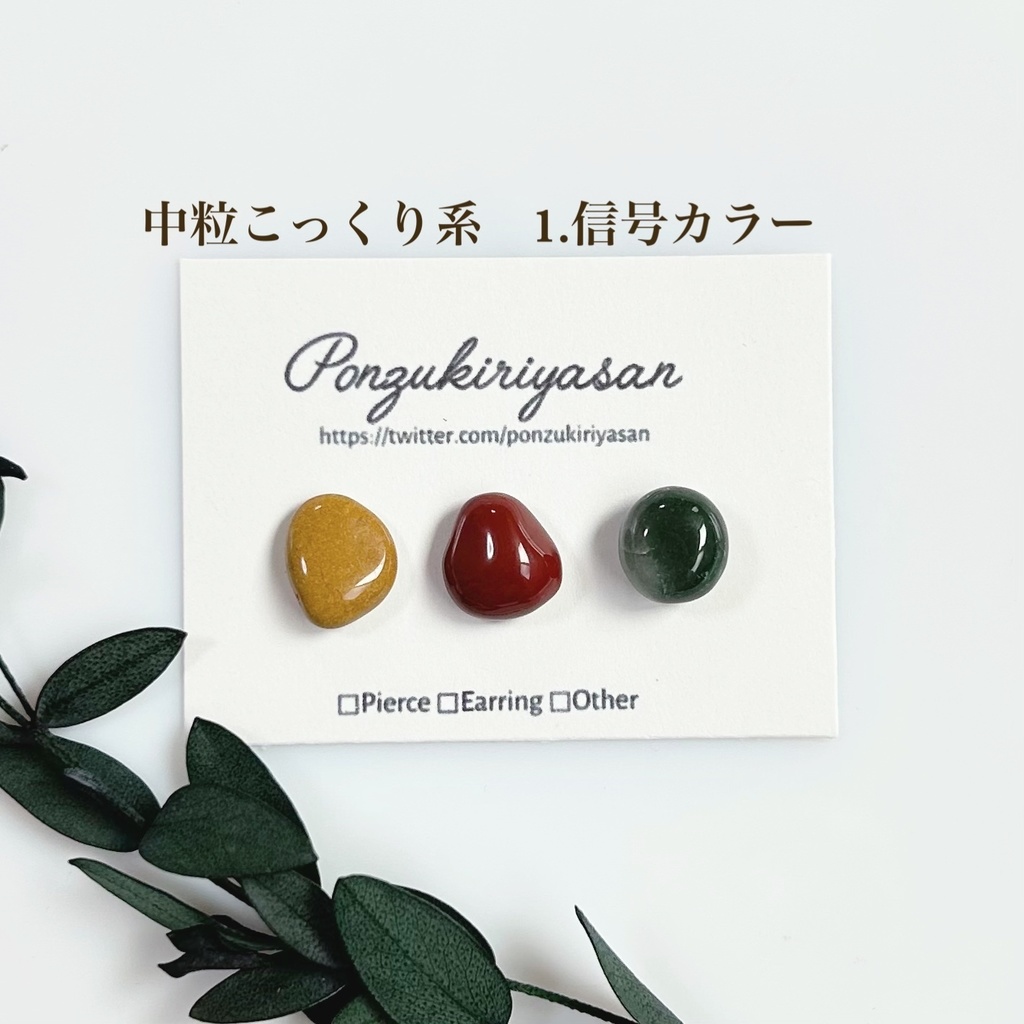 1794瑪瑙の粒ピアス(中粒こっくり系)