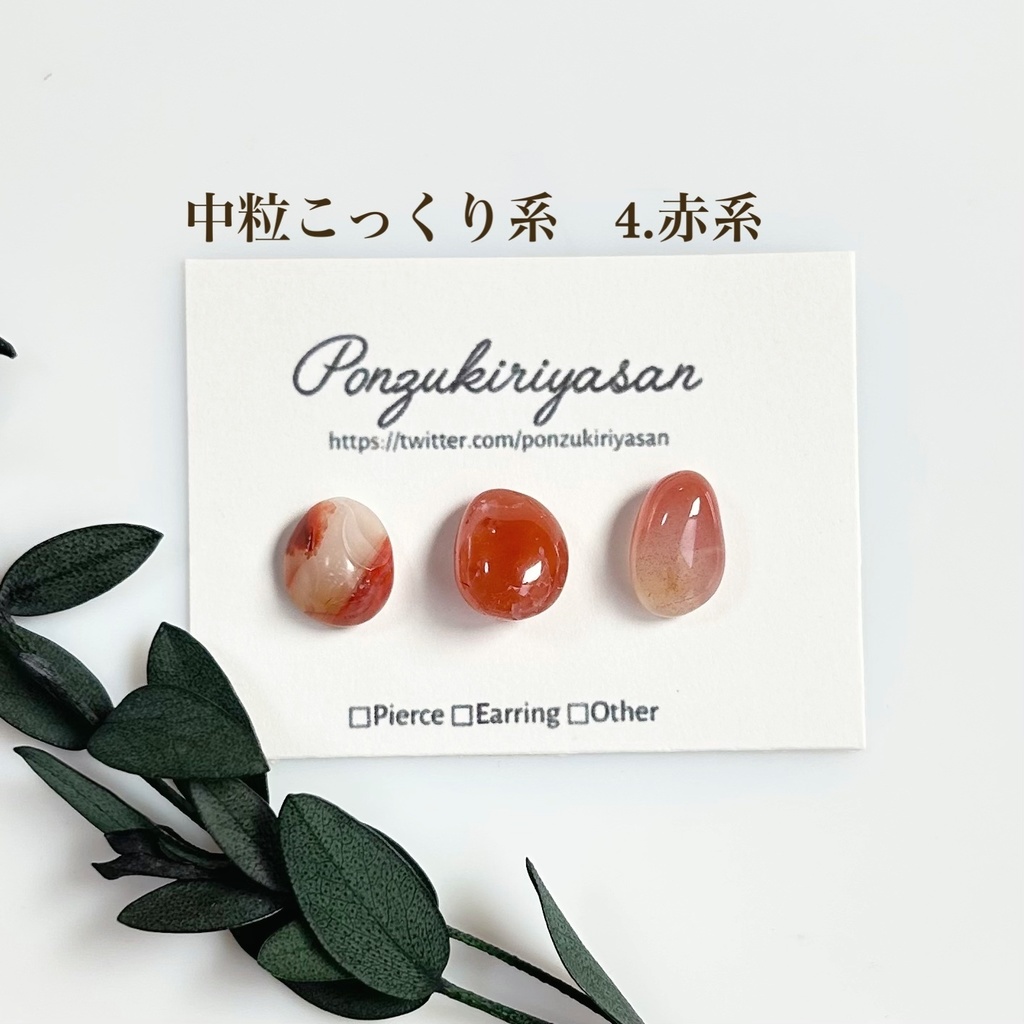 1794瑪瑙の粒ピアス(中粒こっくり系)