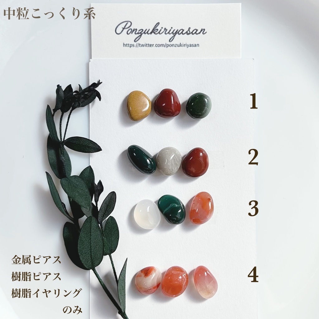 1794瑪瑙の粒ピアス(中粒こっくり系)