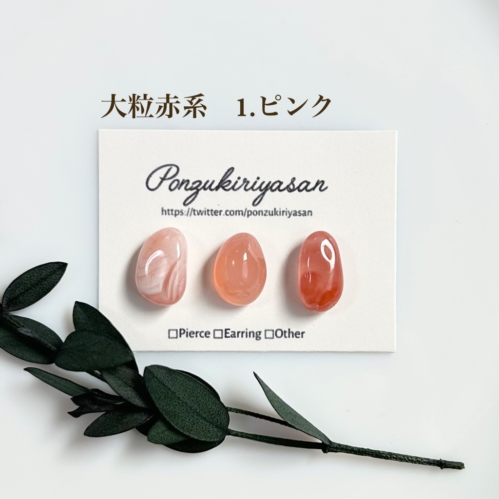 1795瑪瑙の粒ピアス(大粒赤系)