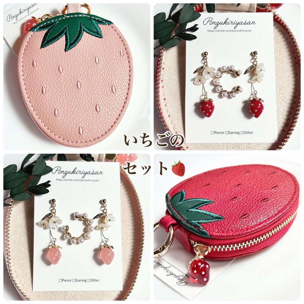 1823いちごのセット🍓