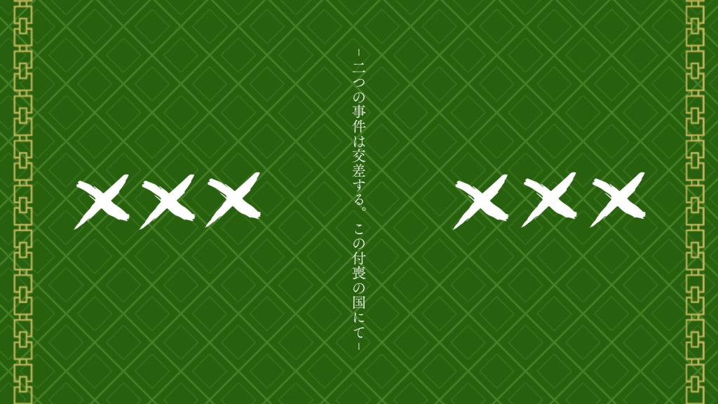 ガイアケアTRPG【器界連鎖】