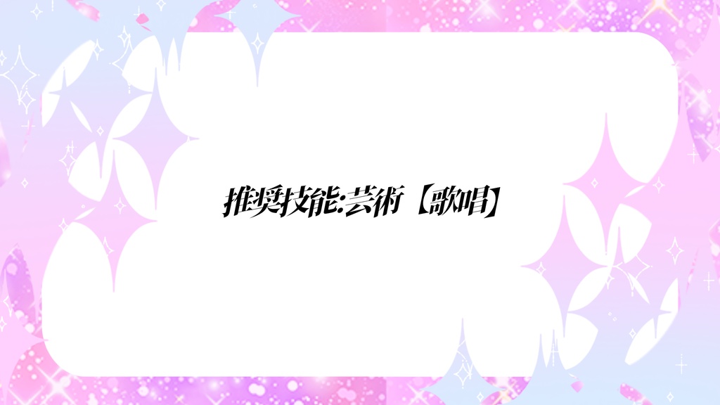 CoC【キミは輝くために生まれた】SPLL:E188713