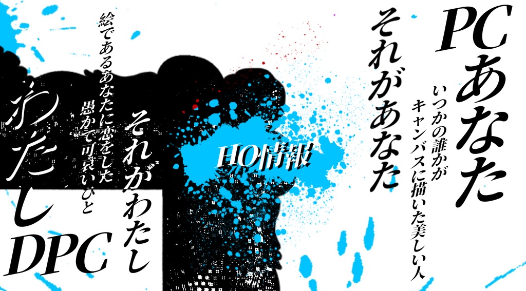 ガイアケアTRPG【私の初恋、マドモアゼル】