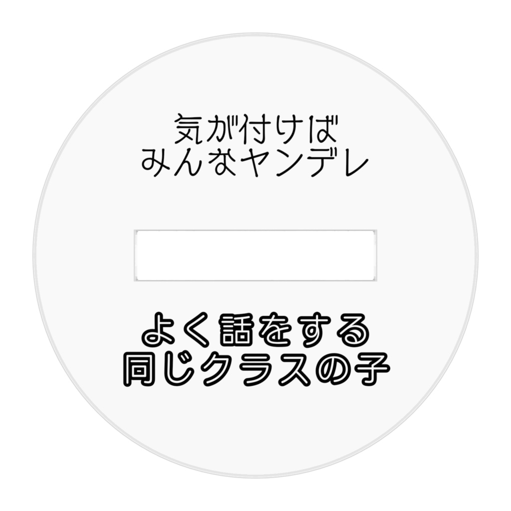 同じクラスのよく話をする子