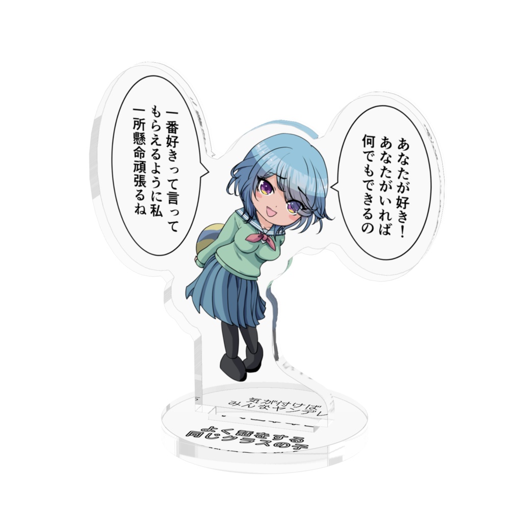 同じクラスのよく話をする子