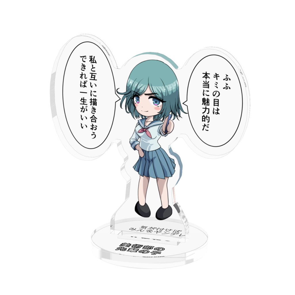 美術部の先輩の子