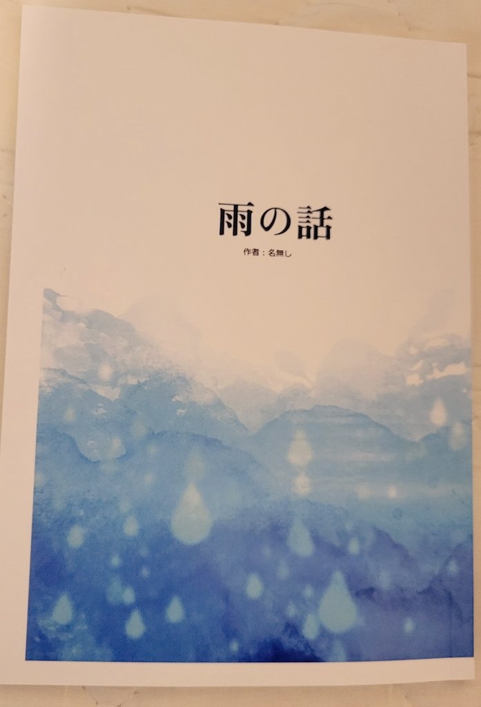 雨の話
