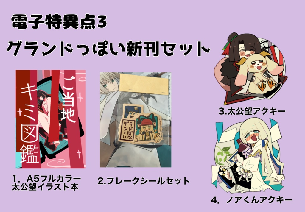 グランドっぽい新刊セット