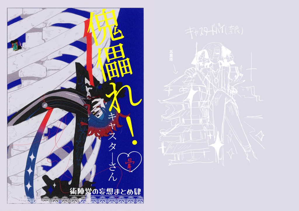 術陣営本 肉/骨 (セットあり)