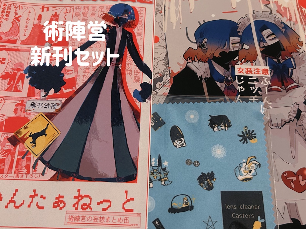 インテ術陣営本(セットあり🌈)