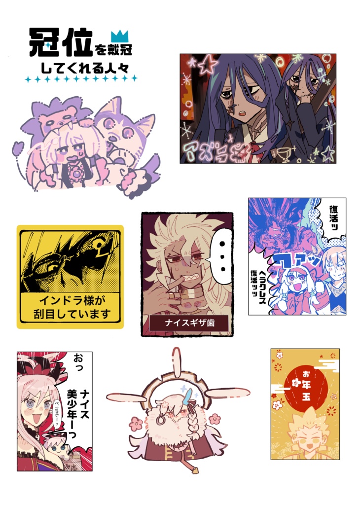 冠位戴冠組シールセット