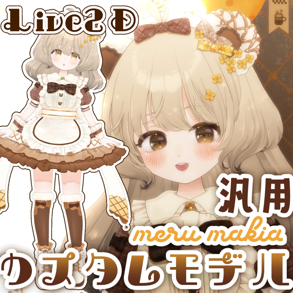 Live2D【汎用】カスタムモデル　まきあ・める【VTS / nizima LIVE対応】