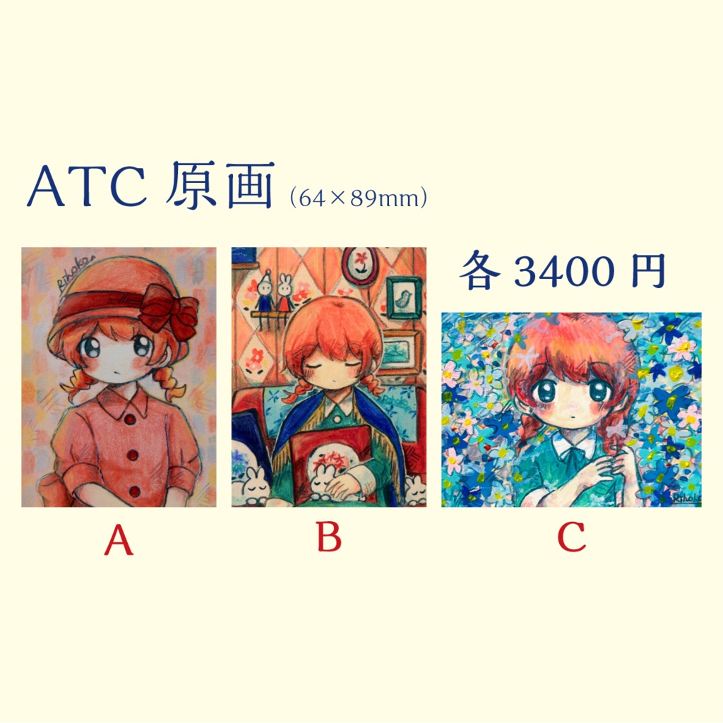 ATC原画【原品限り】