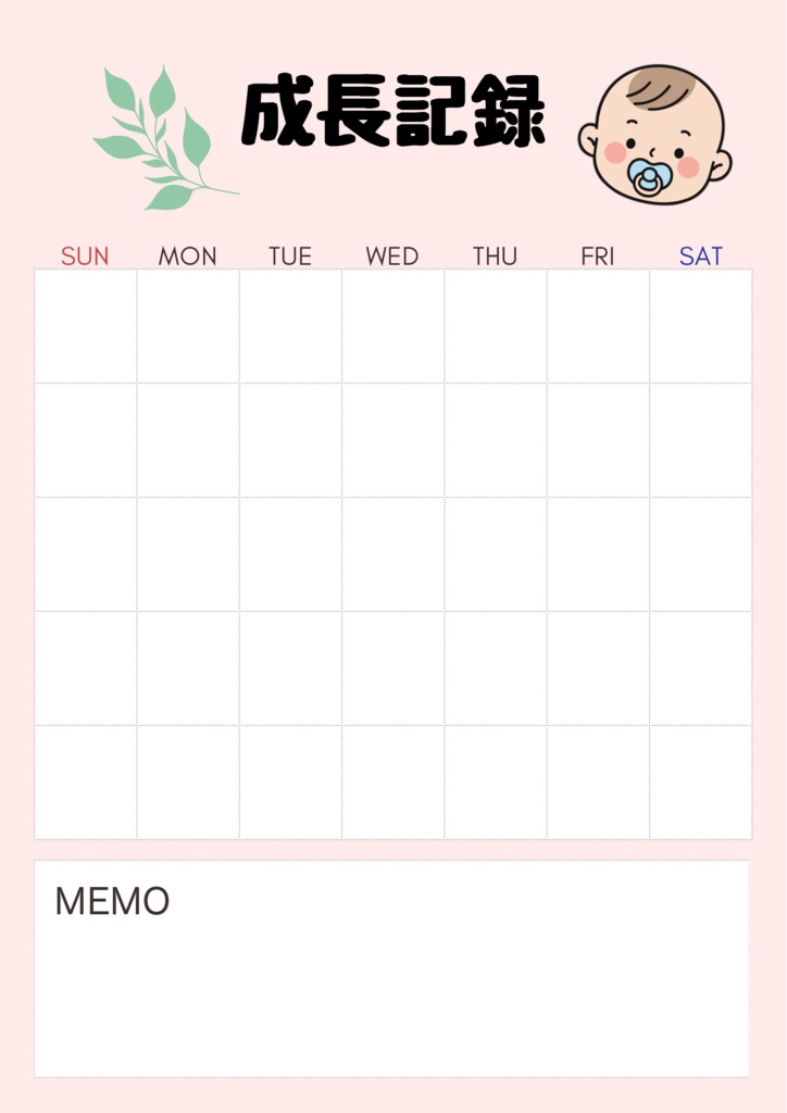 成長記録カード