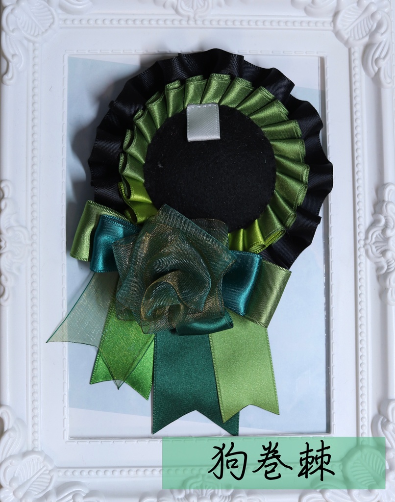 イメージ痛ロゼット