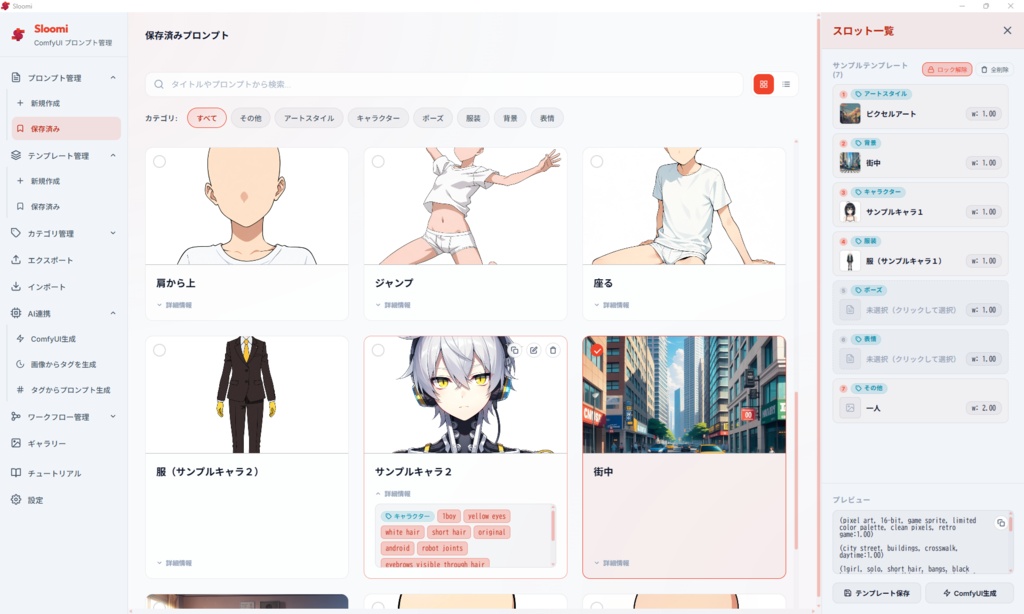 Sloomi|プロンプト管理・組み立てアプリ