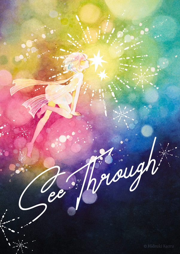 See Through【画集・イラスト集】