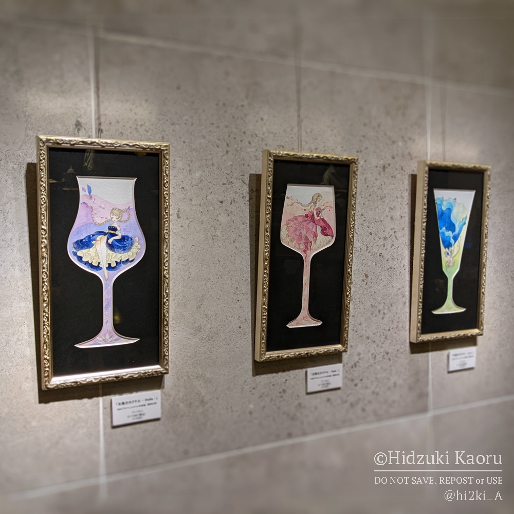 原画⌇天穹のカクテルシリーズ【着払い】