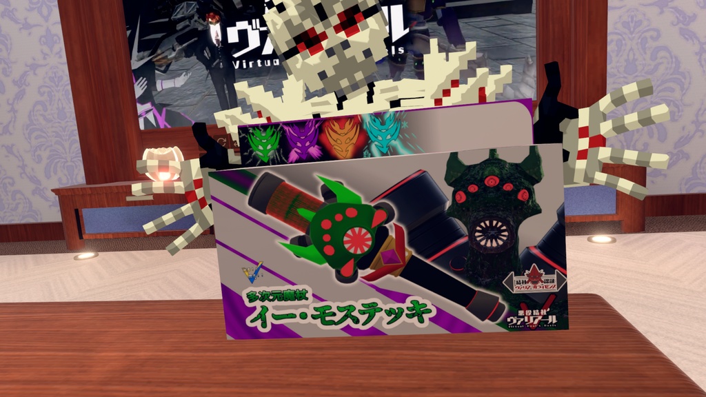 イー・モステッキver.β