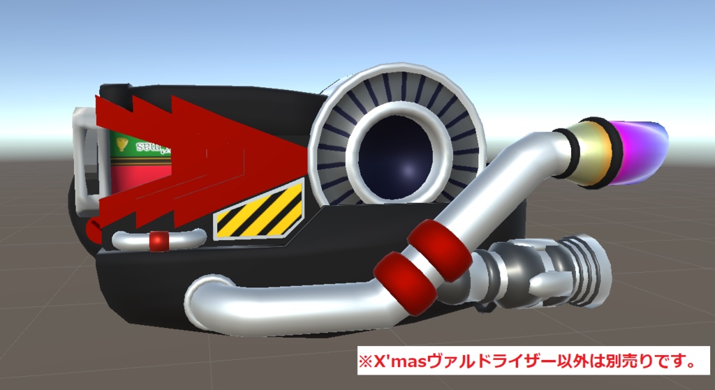 X'masヴァルドライザー