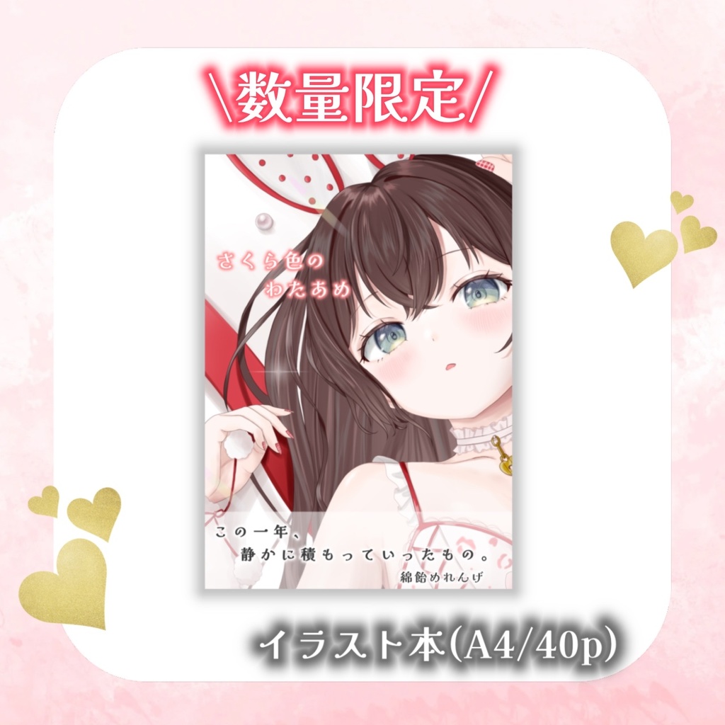 【数量限定】イラスト本