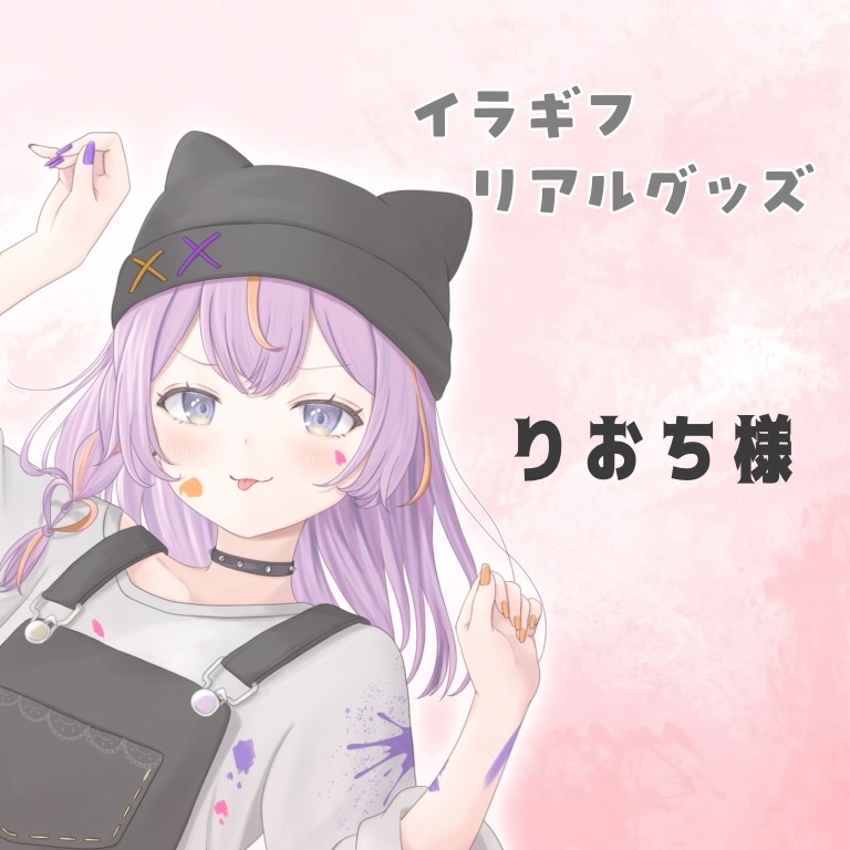 りおち様専用ページ