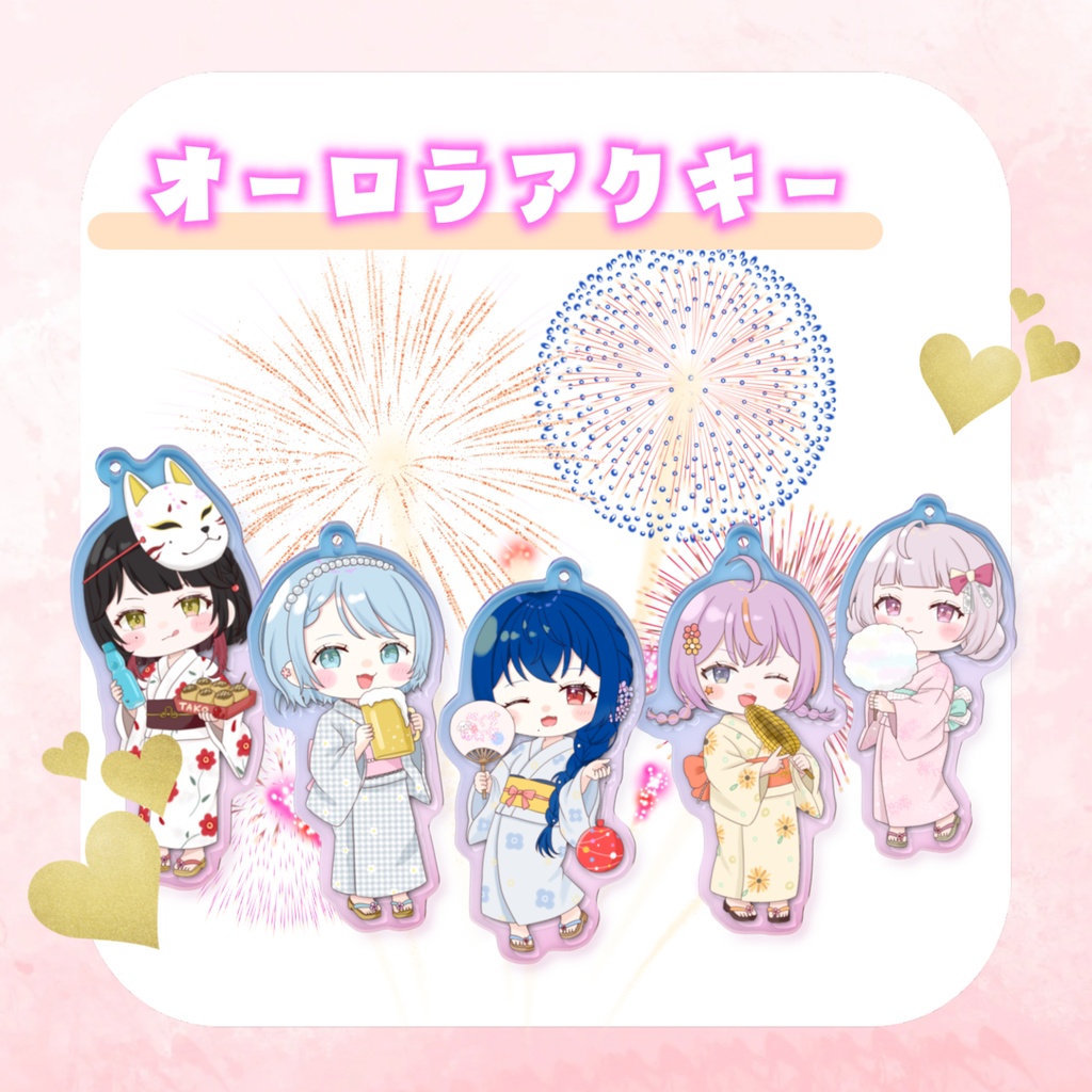 オーロラアクキー