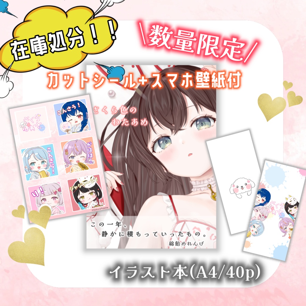 【数量限定】イラスト本在庫処分☆おまけつき