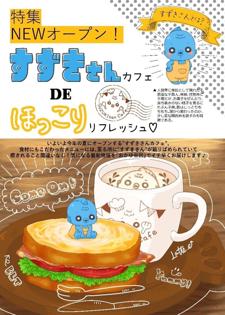 【受注販売受付※8/7迄】おかゆ帝国マガジン 創刊号【8/16以降発送予定】【配送料無料】