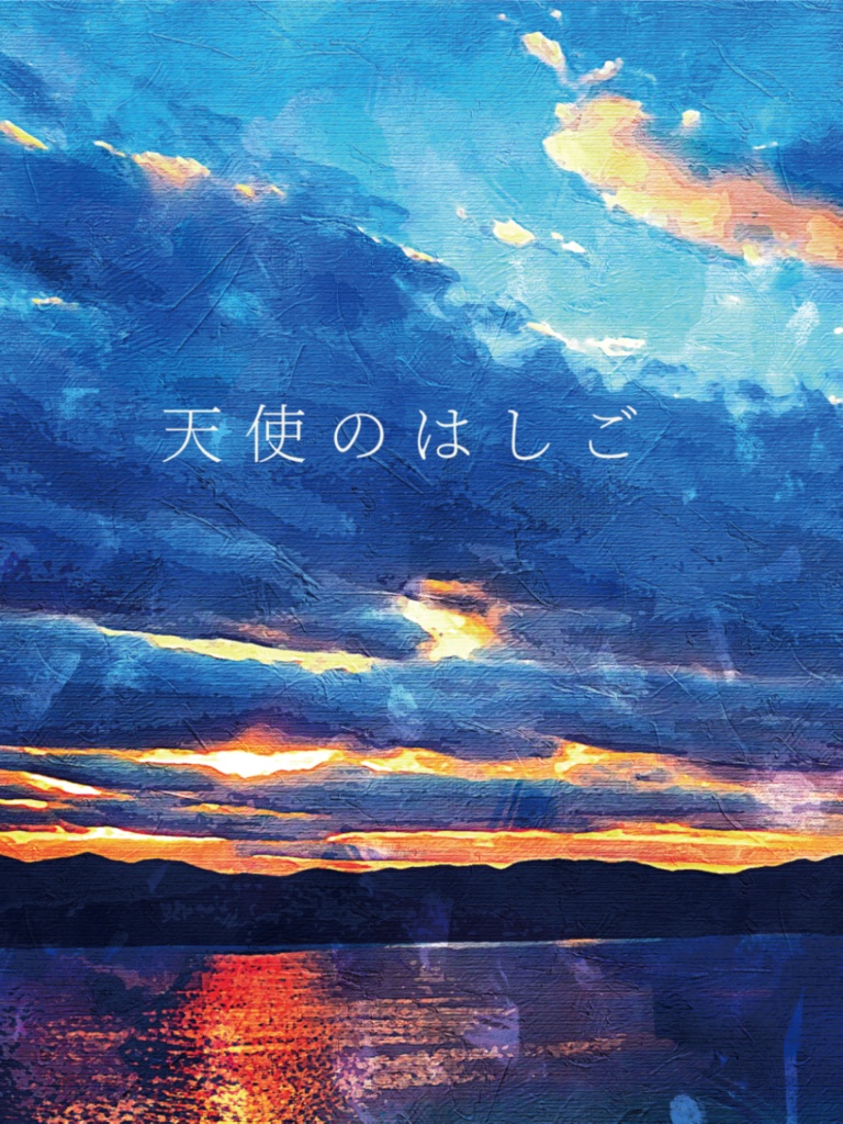 天使のはしご