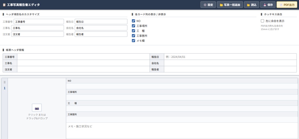 月額の施工管理ソフト、写真管理しか使ってない人へ オフライン対応 工事写真報告書PDF作成ツール