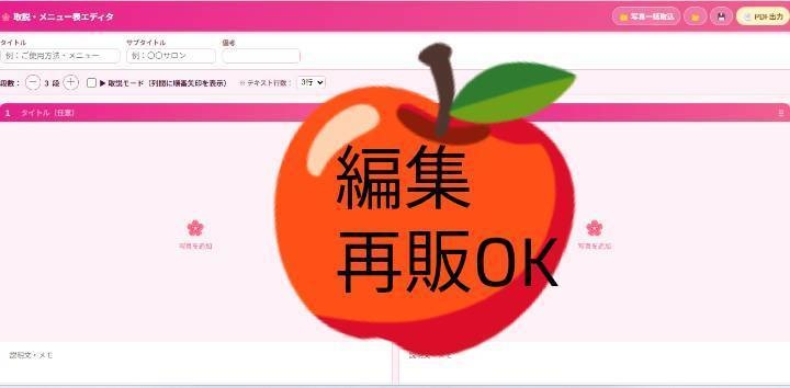 サポートGPT付　取説・メニュー表エディタ 再販OKセット
