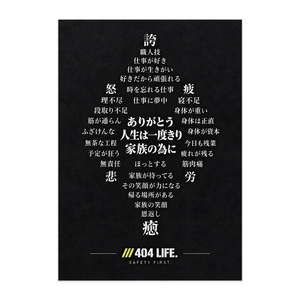 『職人の誇り』|菱形文字アートポスター