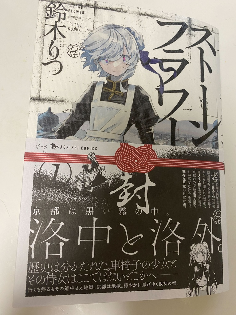 【合法！】ストーンフラワー1巻サイン本【産地直送】