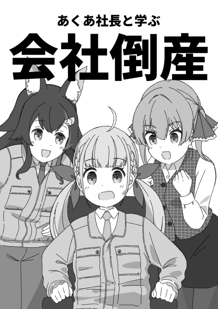 【ホロケット7th】新刊&AKUKIN建設グッズ
