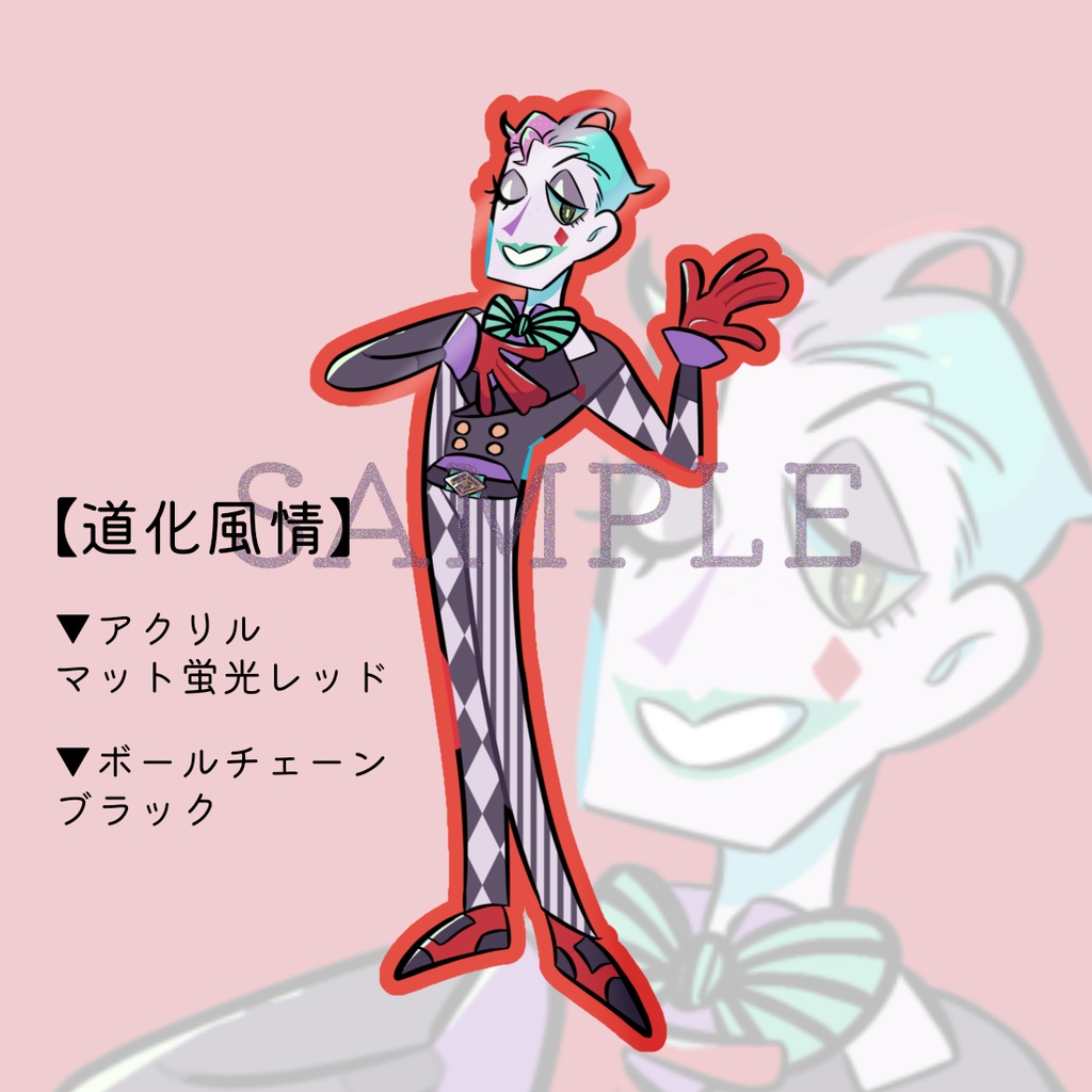【非公式】ジョー・力一 アクリルキーホルダー